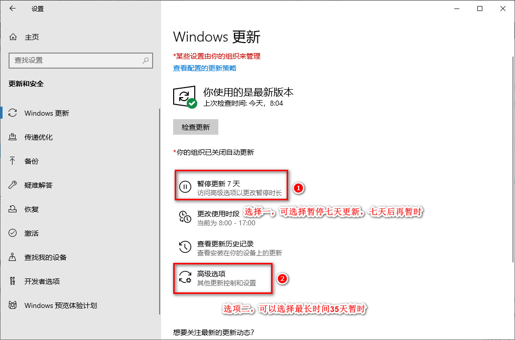 windows更新暂时停止更新