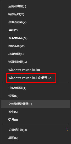 Windows PowerShell(管理员)(A)