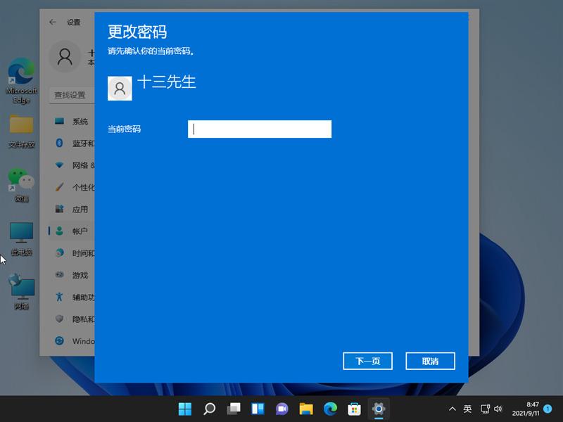 win11可以不设置密码吗？Windows11中关闭开机密码的操作指南