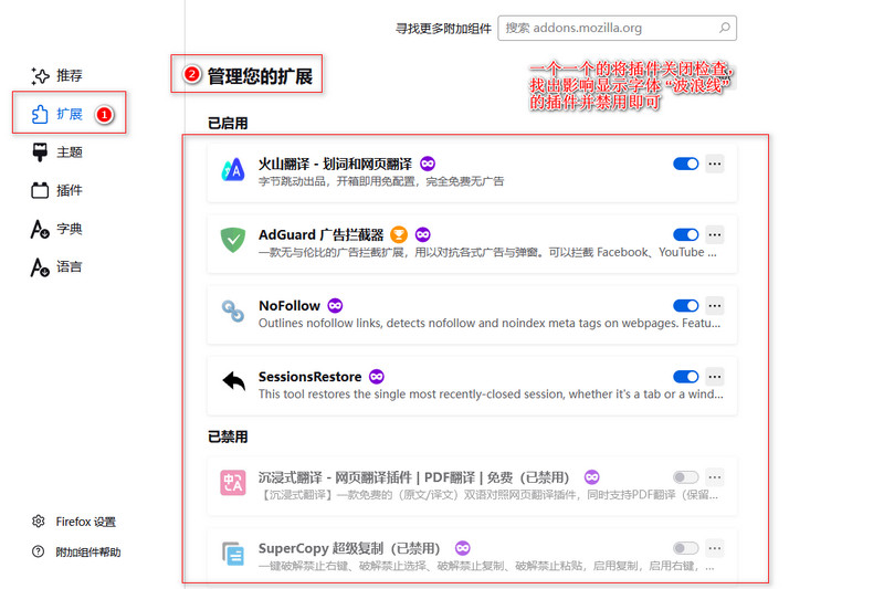 插件或扩展冲突检查