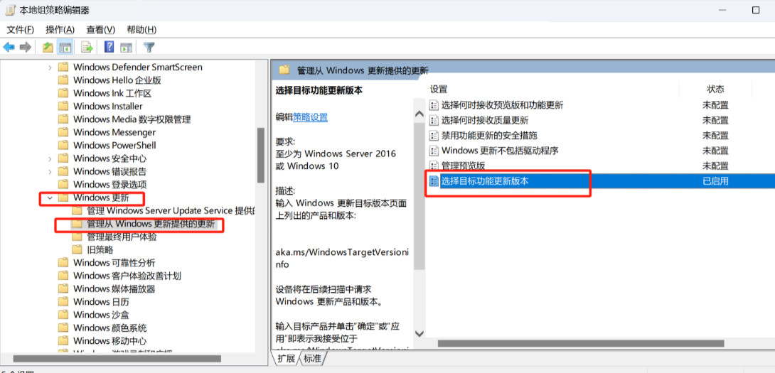 管理从Windows更新提供的更新