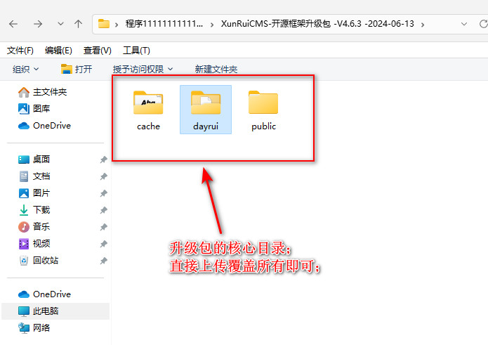 迅睿CMS2024年6月13日更新版本的升级包