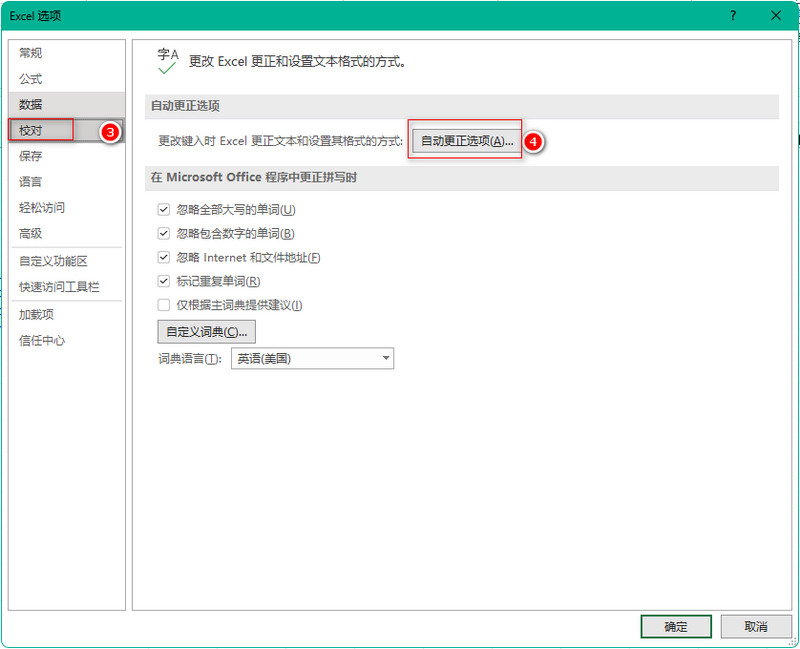 进入自动更正选项