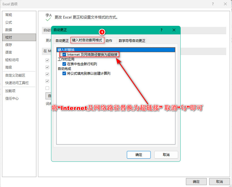 关闭自动生成超链接功能