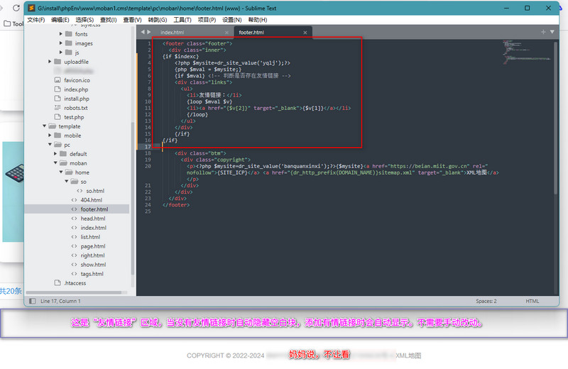 如何在迅睿CMS中实现首页友情链接的条件显示