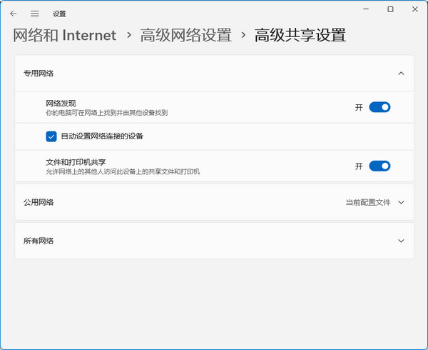 启用文件和打印机共享