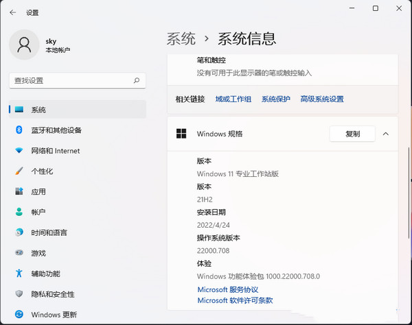 Windows 11专业工作站版