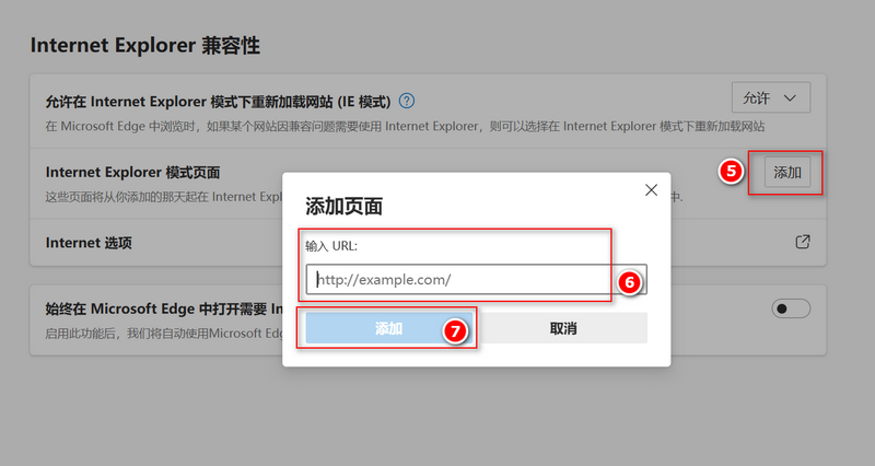 Internet Explorer添加访问的地址