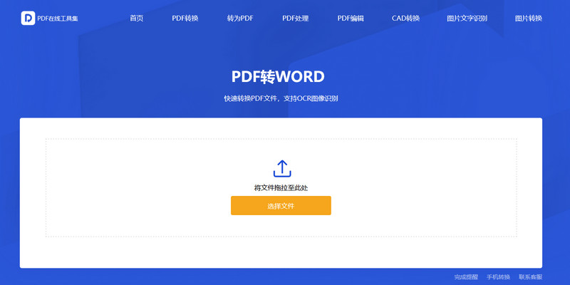 WPS PDF to Word Converter