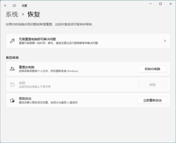 回退到旧版系统