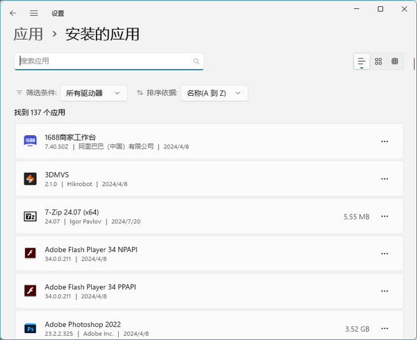 如何在win11上卸载应用软件？三种卸载方法