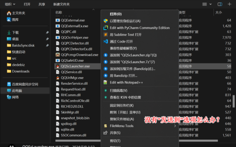 Win11右键菜单中“发送到”选项消失了怎么办？快速修复指南
