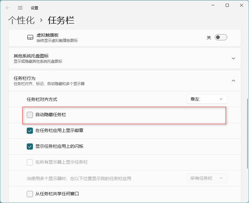 Win11自动隐藏任务栏怎么设置？详细步骤分享