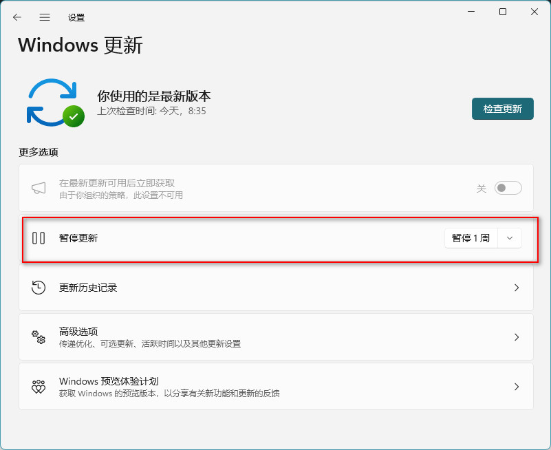Win11自动下载功能怎么关闭？节省存储的方法