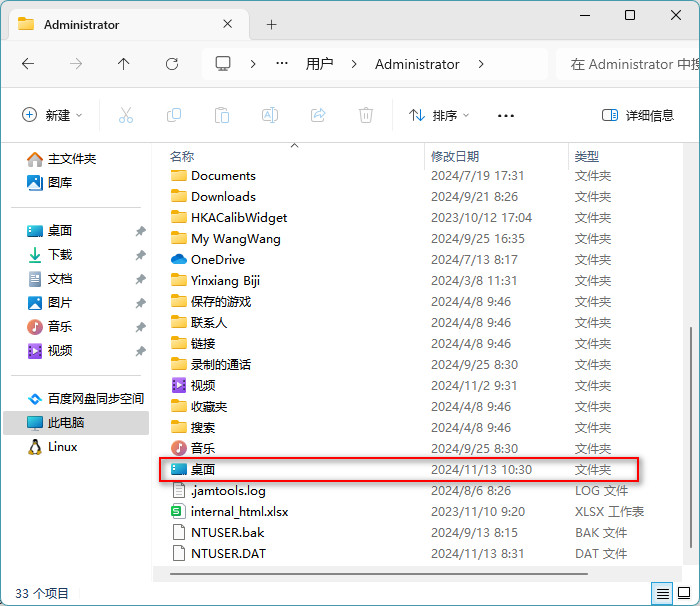 win11桌面在C盘什么位置？详细路径解答