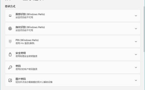 win11指纹设置在哪里？安全功能位置详解
