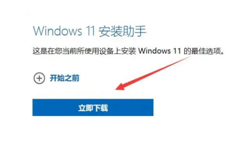 Win11怎么在官网下载？官方渠道获取教程